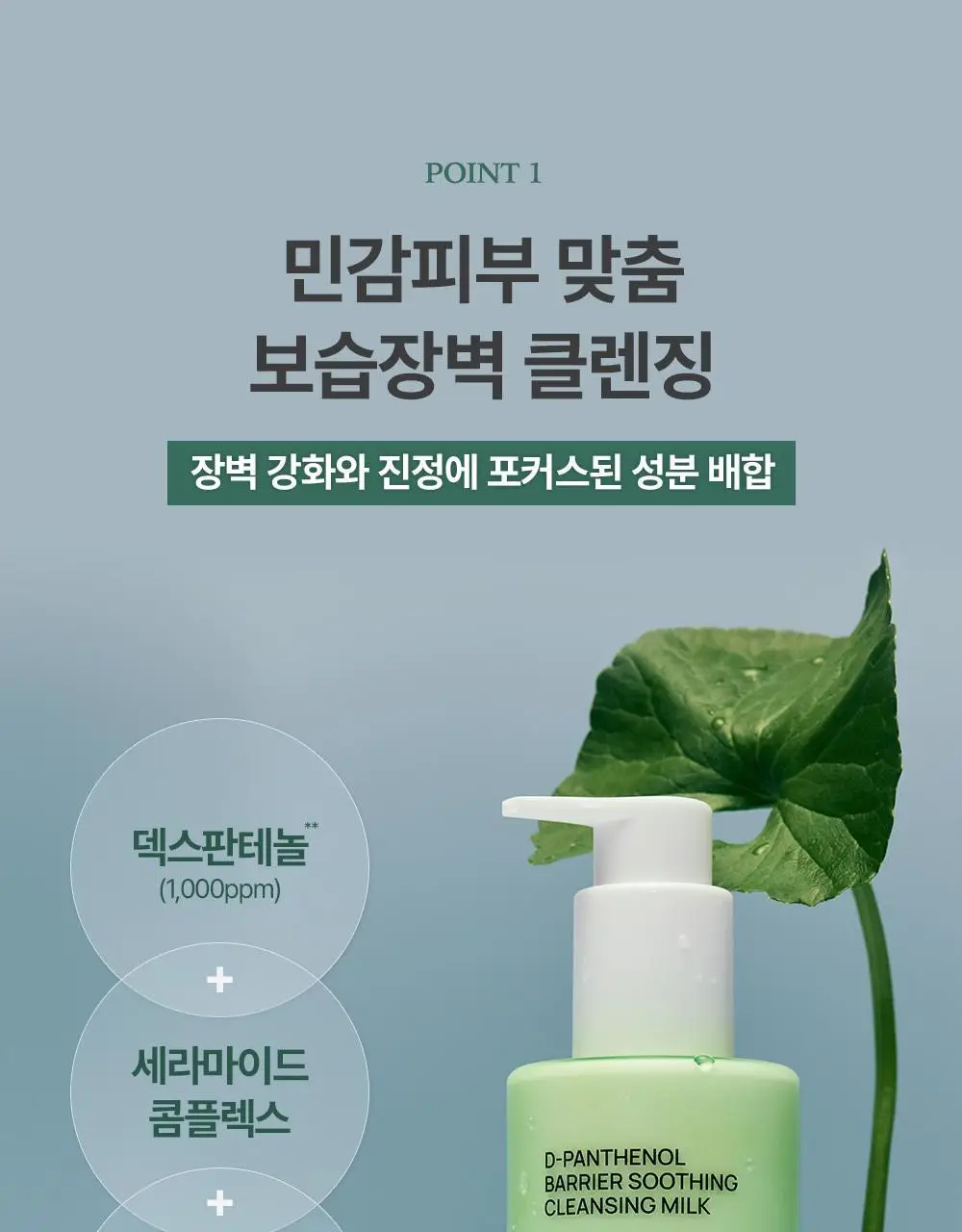 [한정기획/티슈증정] 주미소 디 판테놀 베리어 수딩 클렌징밀크 300ml 증정 기획 (+클렌징밀크50ml+폼50g) 상세페이지 14